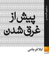 leilaFarjami