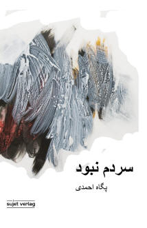 سردم نبود